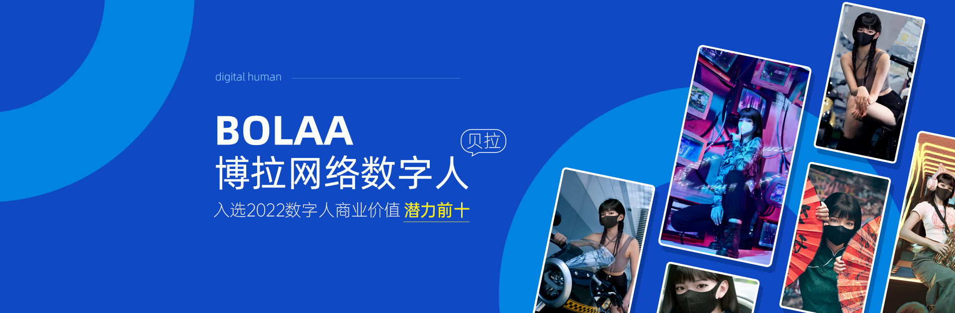 博聚智慧 拉手未来