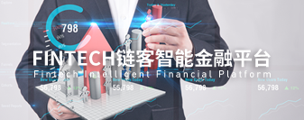 FINTECH链客智能金融平台