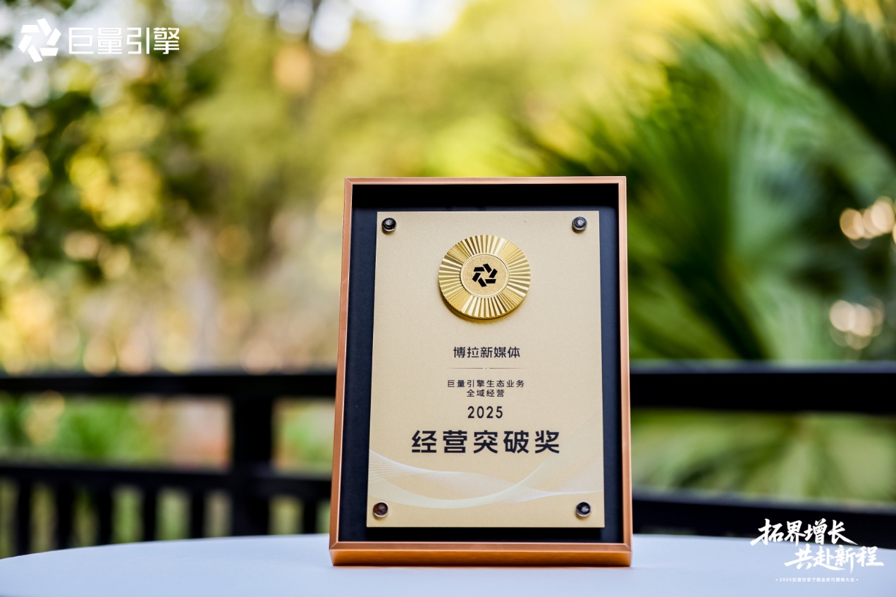 博拉新媒体获巨量引擎生态业务“精神宣讲活动现场